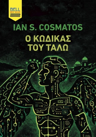 309040-Ο Κώδικας του Τάλω