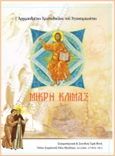 309051-Μικρή Κλίμαξ