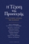 309052-Η τέχνη της προσευχής
