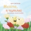 309061-Μελίτα, η τεμπελού