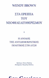 309063-Στα ερείπια του νεοφιλελευθερισμού