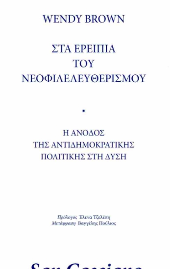 309063-Στα ερείπια του νεοφιλελευθερισμού
