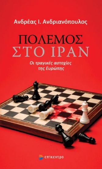 309076-Πόλεμος στο Ιράν