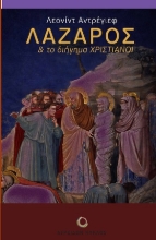 309085-Λάζαρος