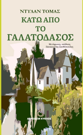 309089-Κάτω από το Γαλατόδασος