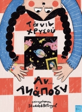 309091-Αν… Ανάποδα
