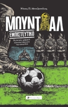 309095-Μουντιάλ εμπιστευτικό