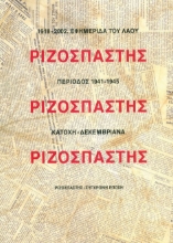 309107-Ριζοσπάστης
