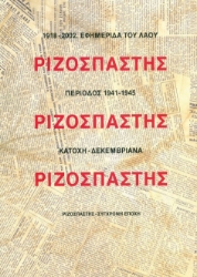 309107-Ριζοσπάστης