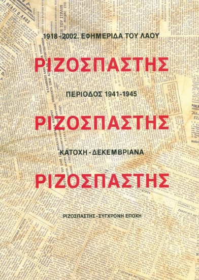 309107-Ριζοσπάστης