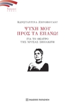309116-Ψυχή μου προς τα επάνω!