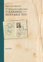 309117-Μ' εθαύμασαν βαθείς σοφοί