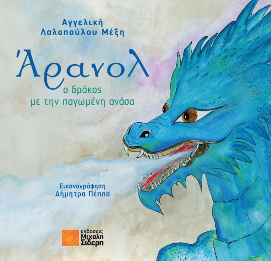 309124-Άρανολ