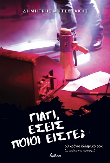 309128-Γιατί, εσείς ποιοι είστε;