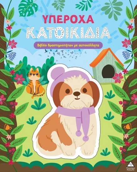 309131-Υπέροχα κατοικίδια