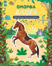 309132-Όμορφα άλογα