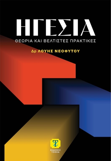 309139-Ηγεσία