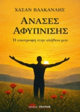 309142-Ανάσες αφύπνισης