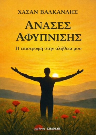 309142-Ανάσες αφύπνισης