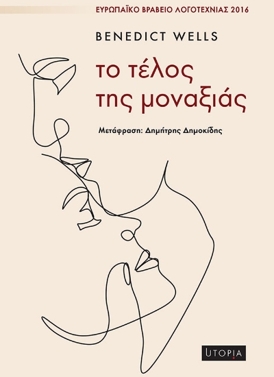 309151-Το τέλος της μοναξιάς