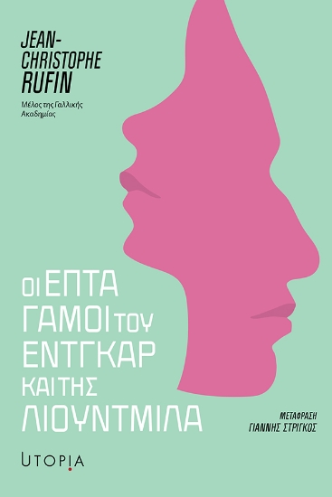 309152-Οι επτά γάμοι του 'Εντγκαρ και της Λιουντμίλα