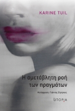 309153-Η αμετάβλητη ροή των πραγμάτων