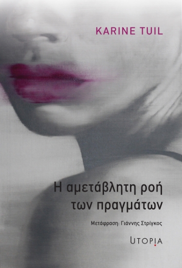 309153-Η αμετάβλητη ροή των πραγμάτων