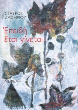 309159-Επειδή έτσι γίνεται