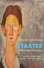 309162-Στάχτες