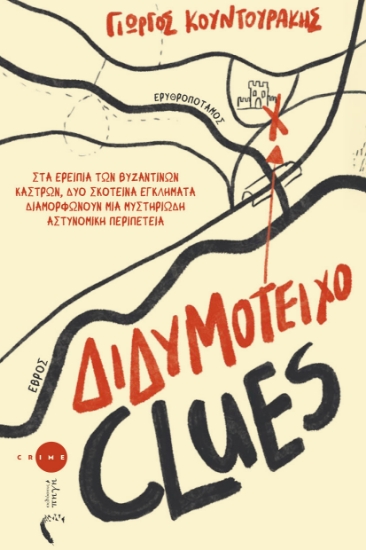 309173-Διδυμότειχο Clues