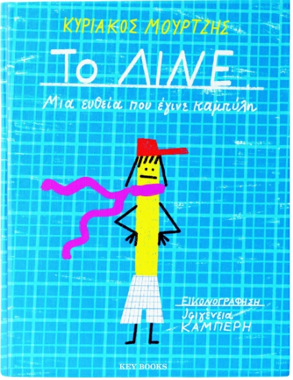 309174-Το ΛΙΝΕ