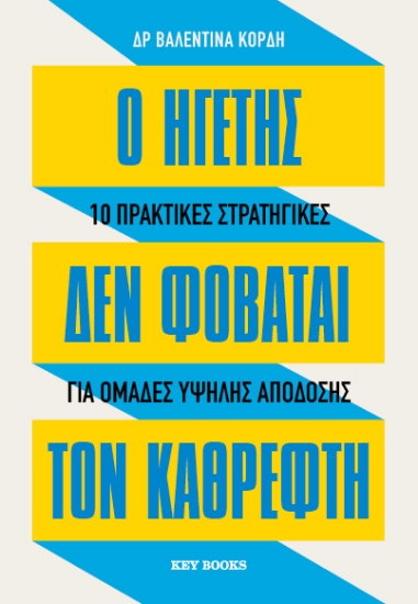 309177-Ο ηγέτης δεν φοβάται τον καθρέφτη