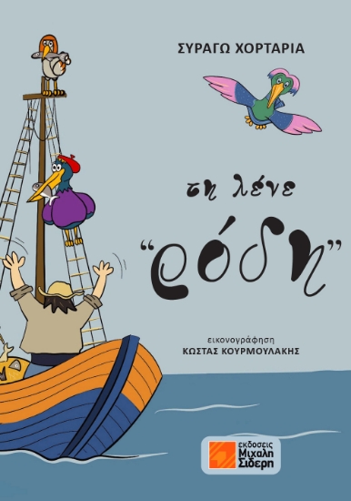 309181-Τη λένε Ρόδη