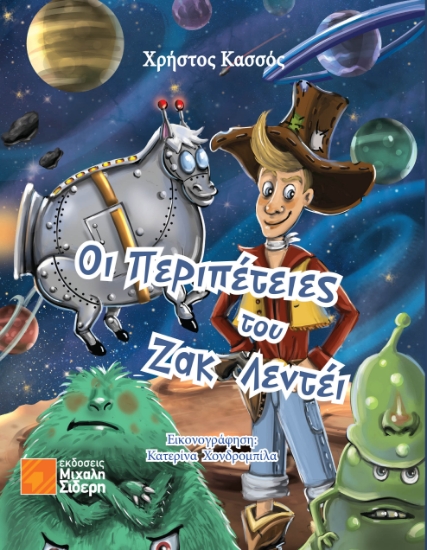 309187-Οι περιπέτειες του Ζακ Λεντέι