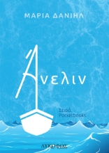 309192-Άνελιν