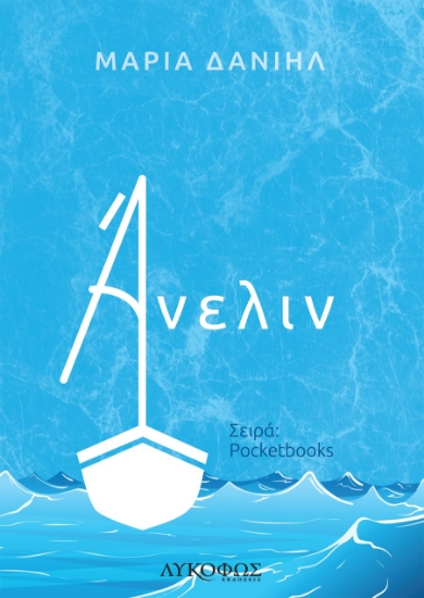 309192-Άνελιν