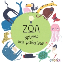 309208-Ζώα