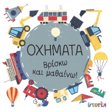 309209-Οχήματα