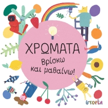 309210-Χρώματα