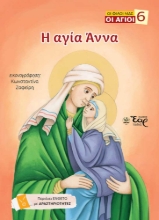 309229-Η αγία Άννα