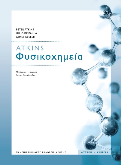 309237-Φυσικοχημεία