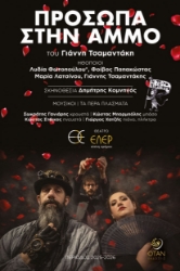 309238-Πρόσωπα στην άμμο
