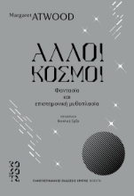 309244-Άλλοι κόσμοι