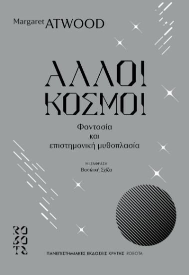 309244-Άλλοι κόσμοι