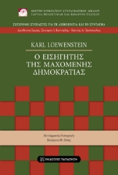 309252-Ο εισηγητής της μαχόμενης δημοκρατίας