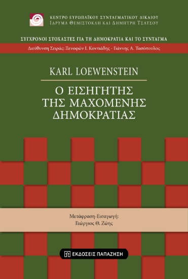 309252-Ο εισηγητής της μαχόμενης δημοκρατίας