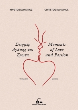 309253-Στιγμές Αγάπης και Έρωτα - Moments of Love and Passion