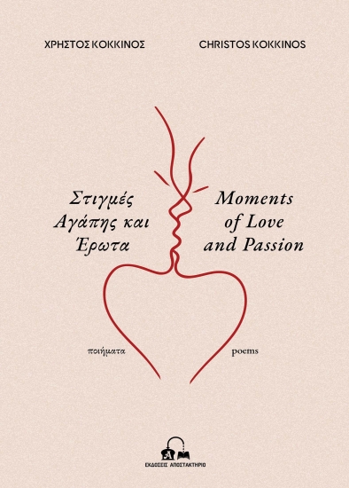 309253-Στιγμές Αγάπης και Έρωτα - Moments of Love and Passion