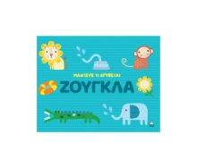 309261-Μάντεψε τι κρύβεται – Ζούγκλα