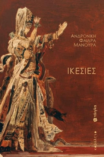 309267-Ικεσίες